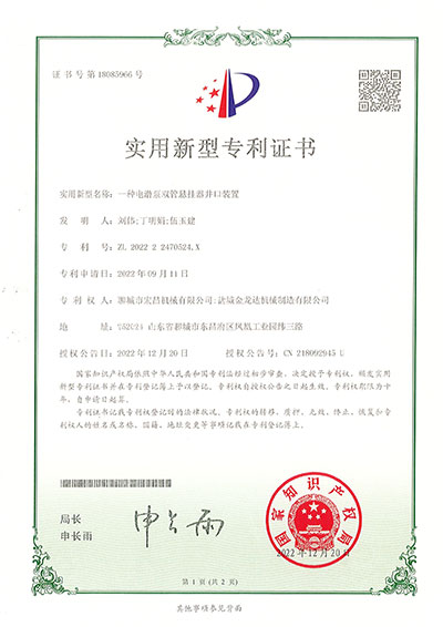 一種電潛泵雙管懸掛器井口裝置實(shí)用新型專利證書(shū)